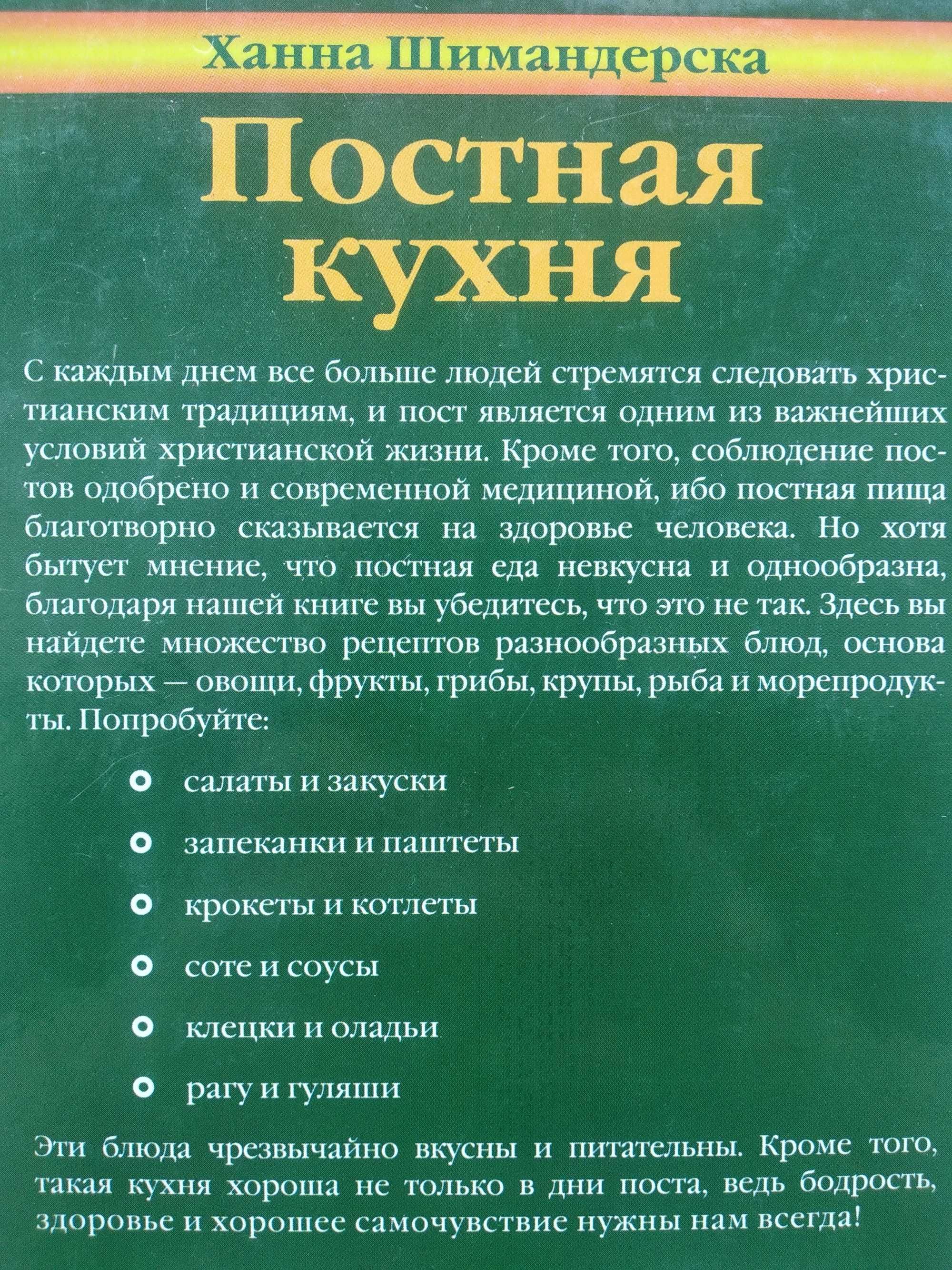 книги Постная Кухня, Гриль и Барбекю, Блюда из Рыбы, Рецепты Афродиты