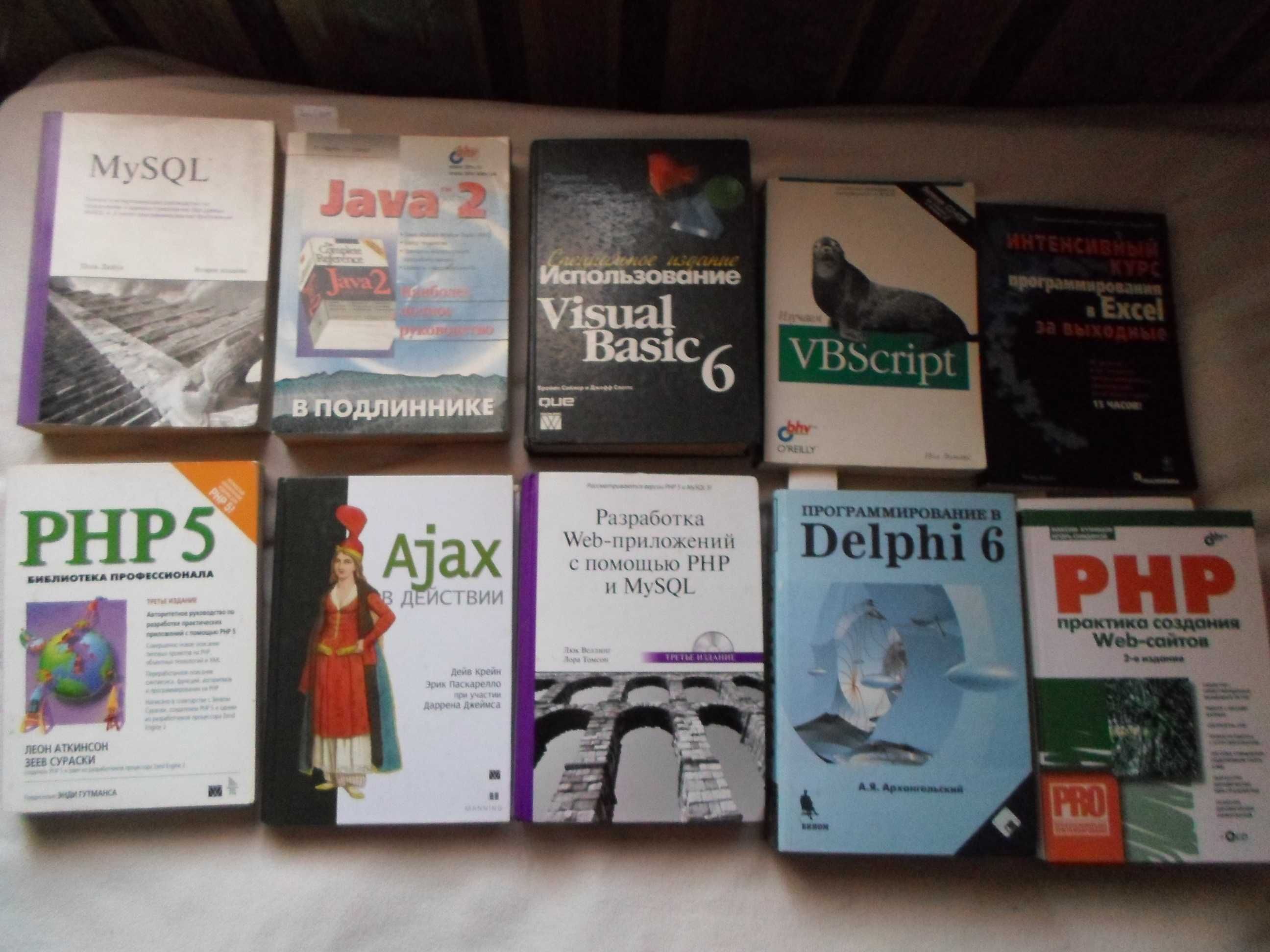 Книги по ASP, JAVA, PHP, SQL, CI, JavaScript, Delphi, Excel и т.п.