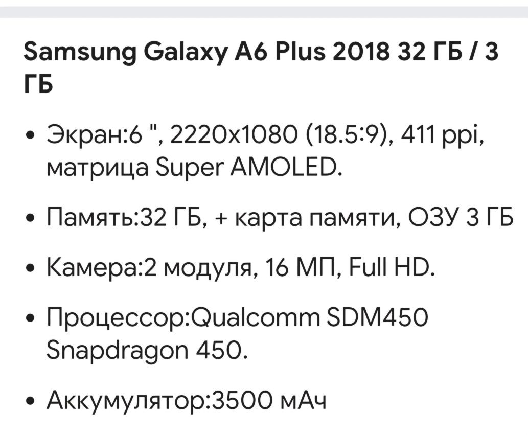 Продам телефон SAMSUNG A6+, САМСУНГ А6+