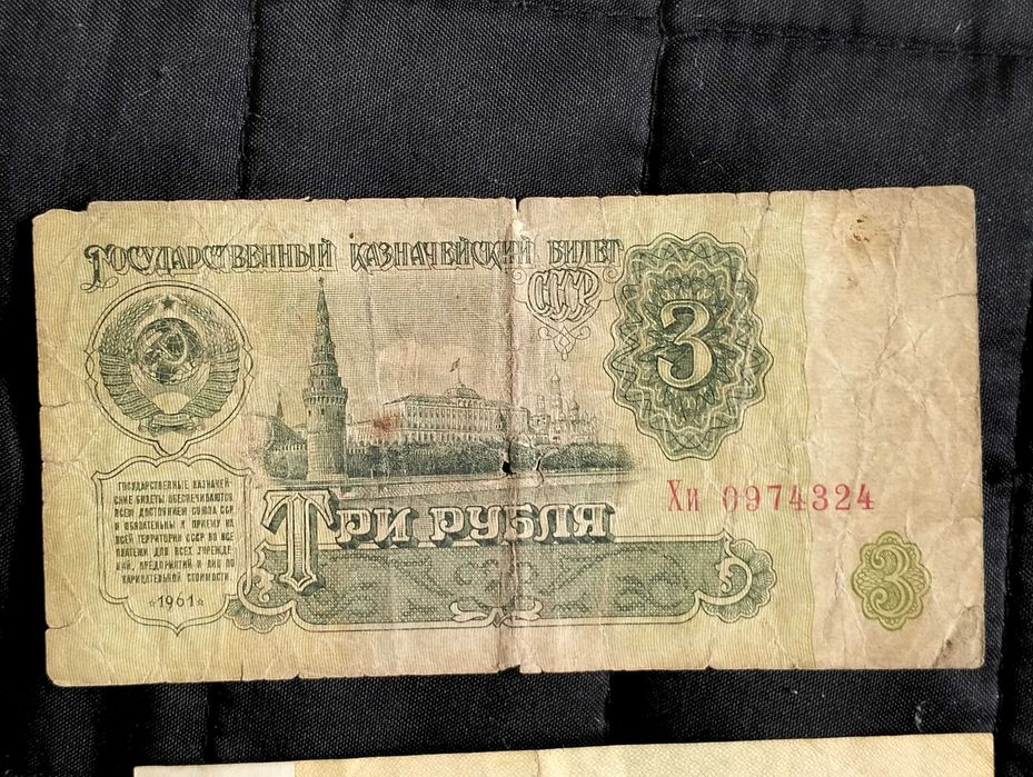 Banknoty 1 i 3 ruble 1961, ZSRR
