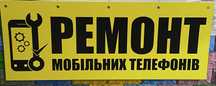 Ремонт мобільних телефонів у Запоріжжі