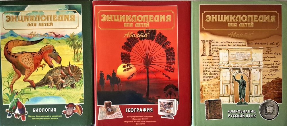 Энциклопедия для детей Аванта +