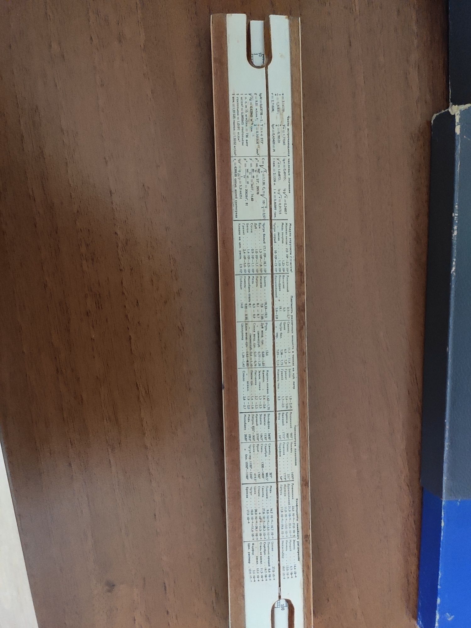 Продам логарифмическую линейку 1958 г. и таблицы Брадиса