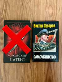 Виктор Суворов - Самоубийство