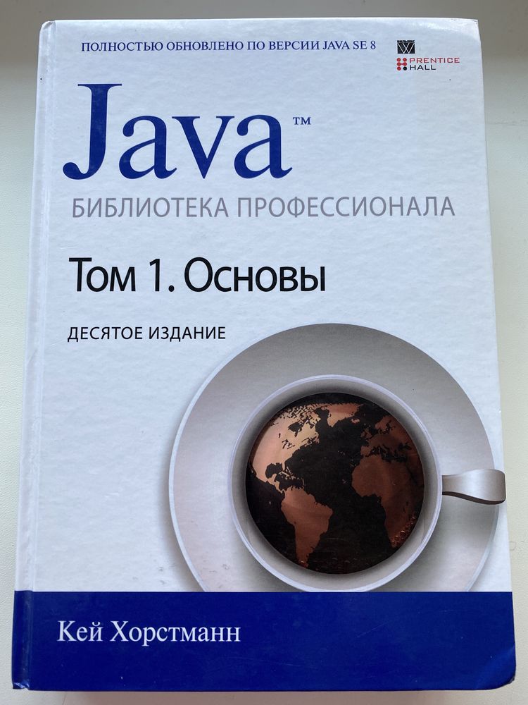 Java Бібліотека професіонала Том 1 Кей Хорстманн Тверда обкладинка