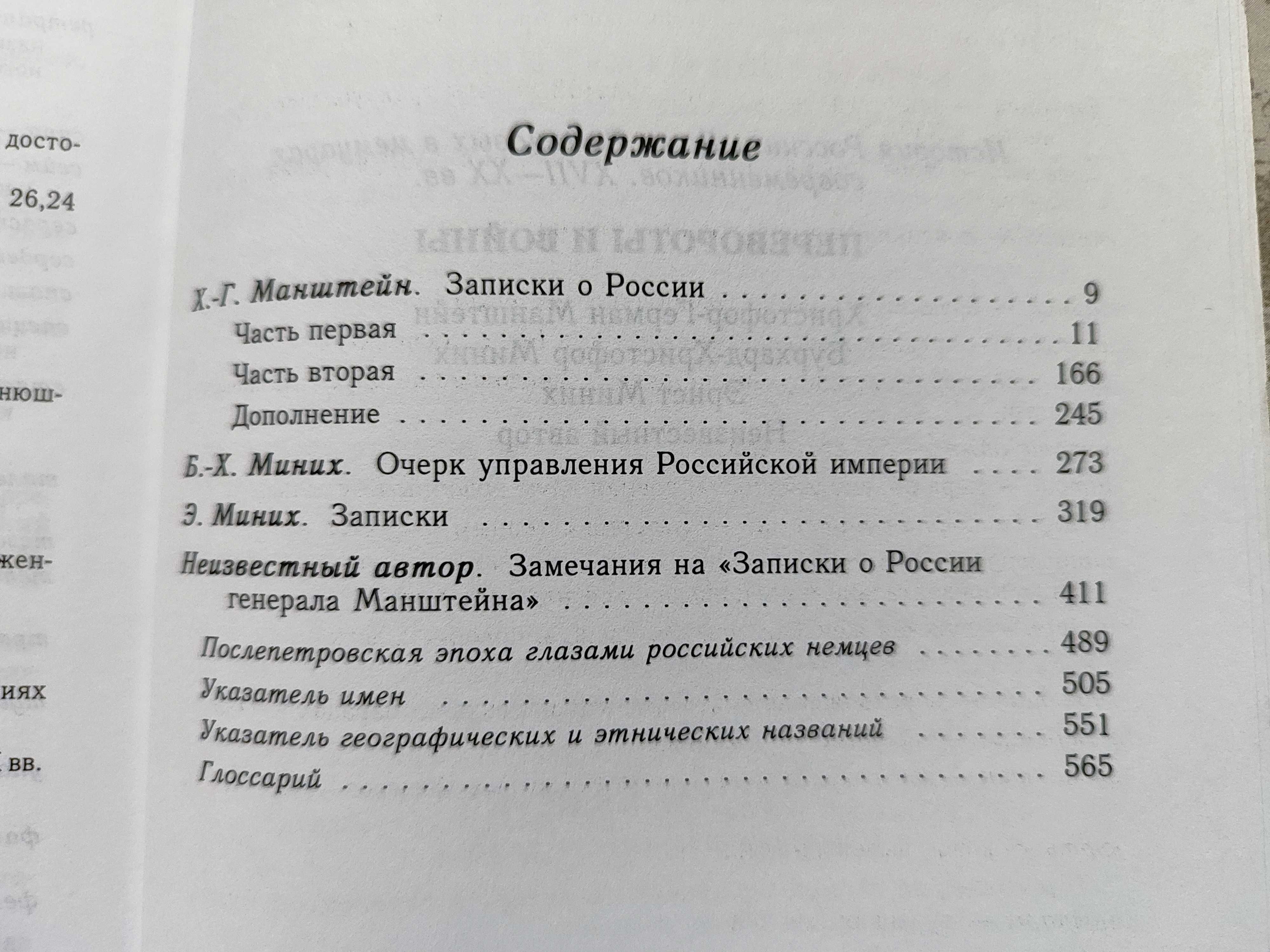 Перевороты и войны. История России и дома Романовых в мемуарах.