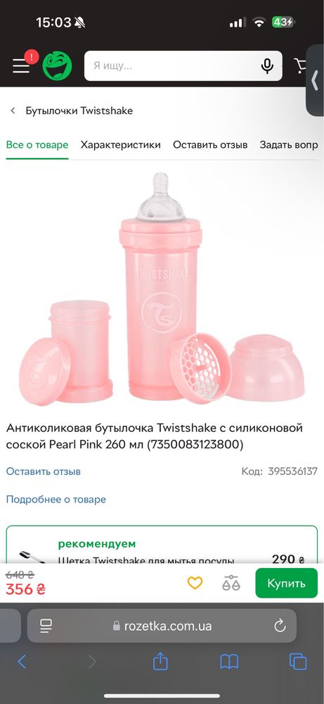 Бутылочка Twistshake