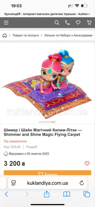 Шимер і Шайн Магічний Килим-Літак