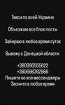Такси по Украине