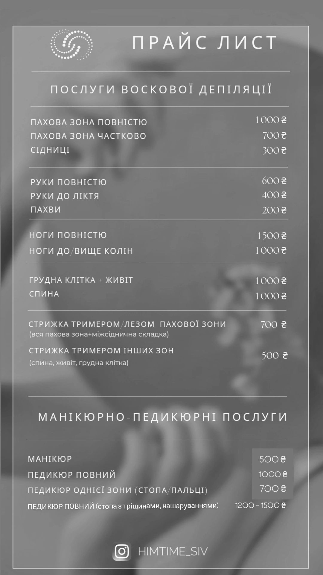 депіляція, манікюр, педикюр, для чоловіків