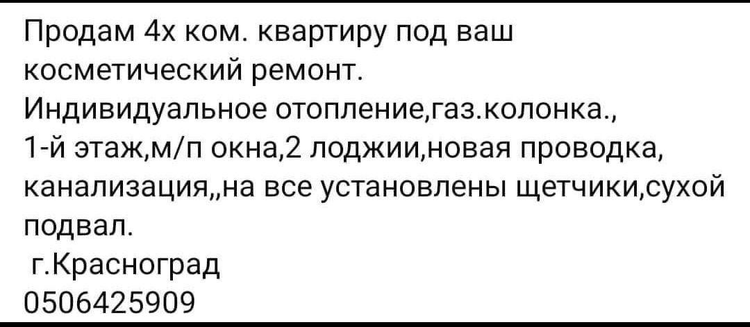 Продам 4х комнатную квартиру с индивидуальным отоплением