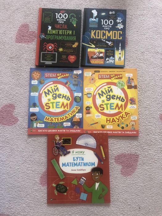 Книги 100 фактів про, stem