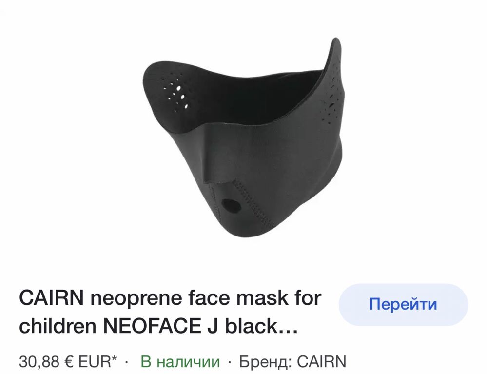 Защитная спортивная маска,веломаска, маска от ветра cairn neoface