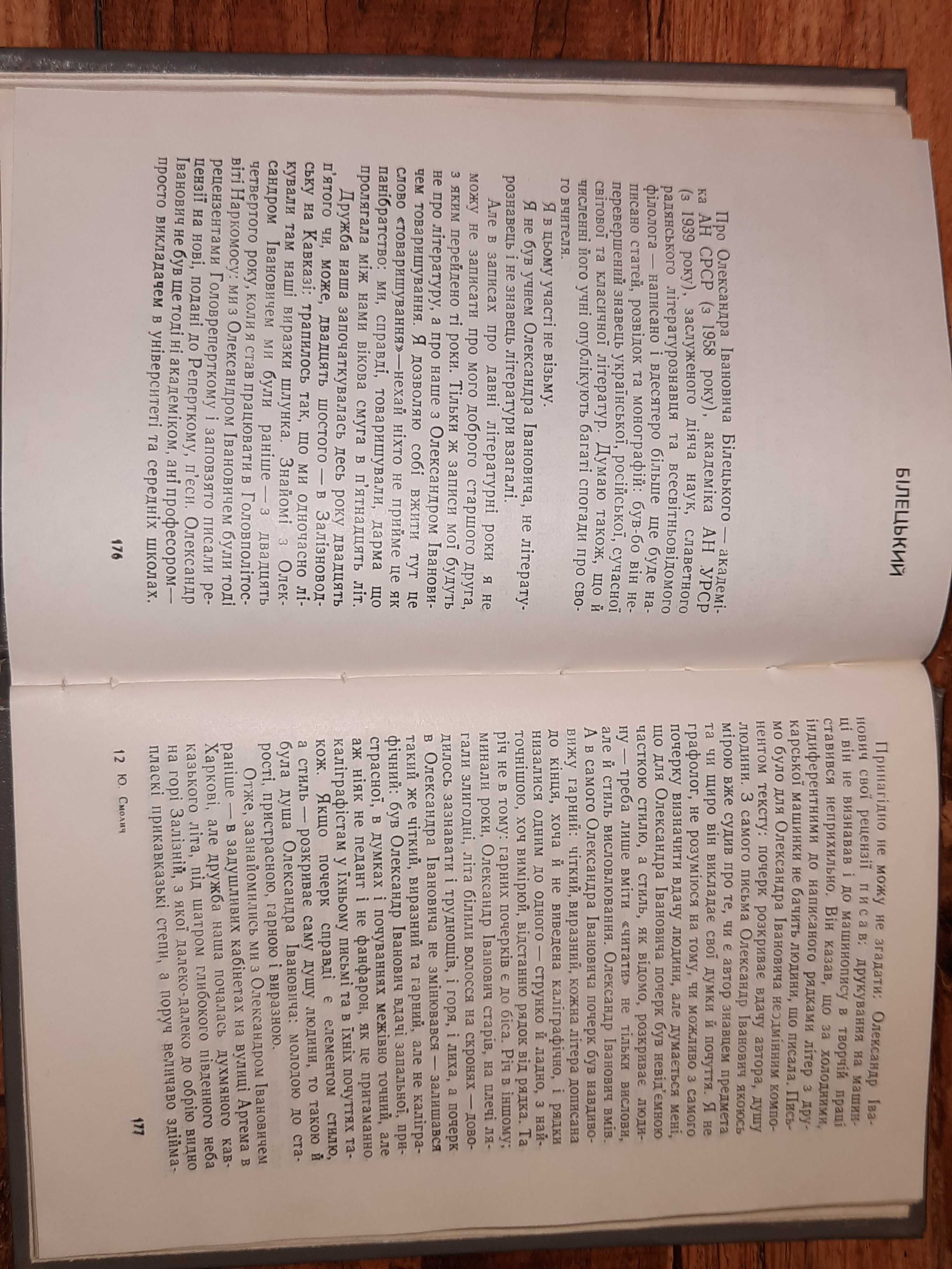 Книга на українській часів СРСР Розповіді про неспокій немає кінця