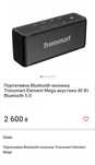 Колонка Tronsmart element MEGA +Touch Control 40W, 3300mAh NFC+ сумка