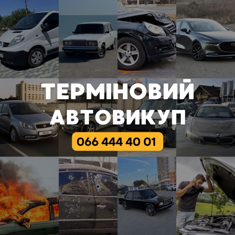 Автовыкуп любого года выпуска ,любое состояние.Техника,мотоциклы  и.тд
