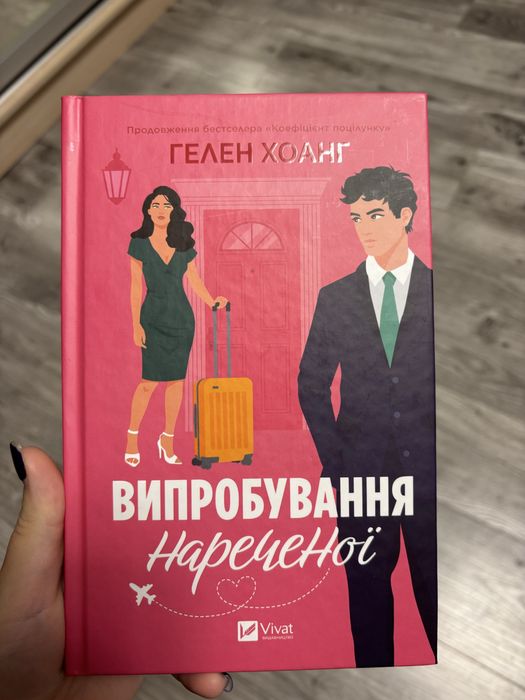 Продам нову книгу