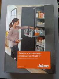 Каталог Blum 2016/2017