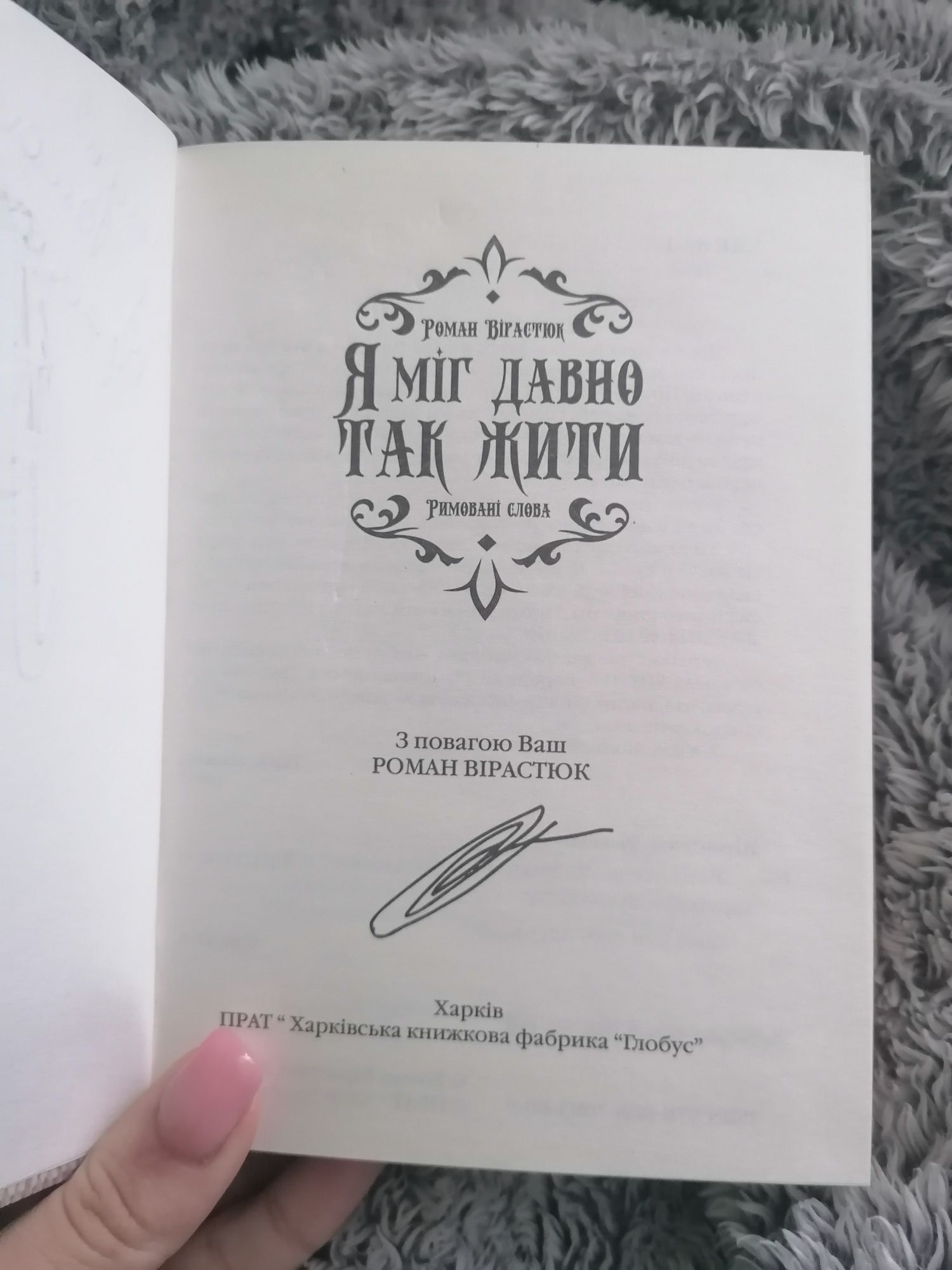 Продаються збірники книг Романа Вірастюка "Я міг давно так жити"