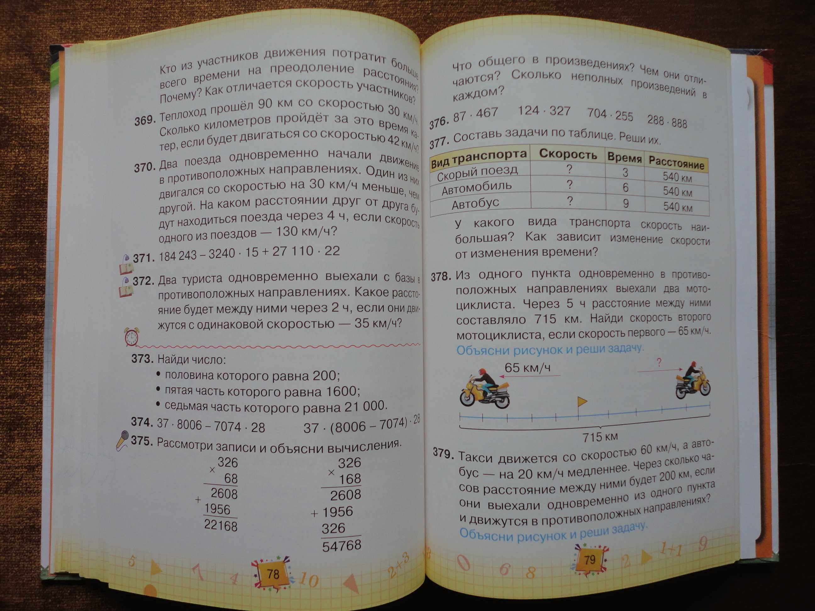 Учебник 4 класс. Математика RUS (Часть 1 + Часть 2) Листопад