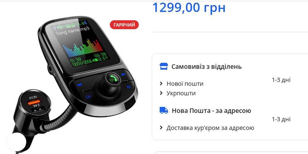 Продается FM-трансмитер модулятор Sebeks C85