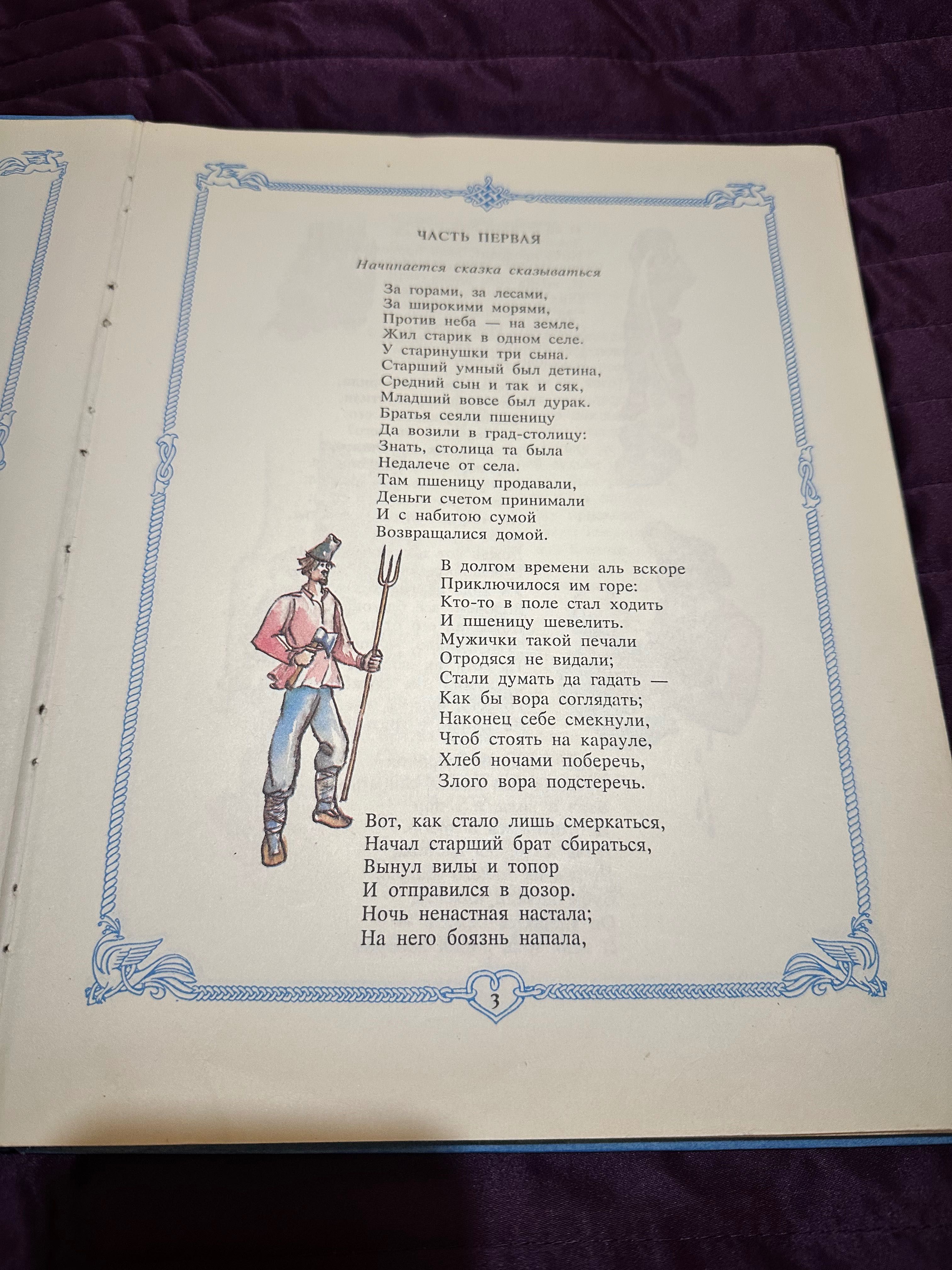 Książka dla dzieci w języku rosyjskim/ Детская сказка Конёк-Горбунок