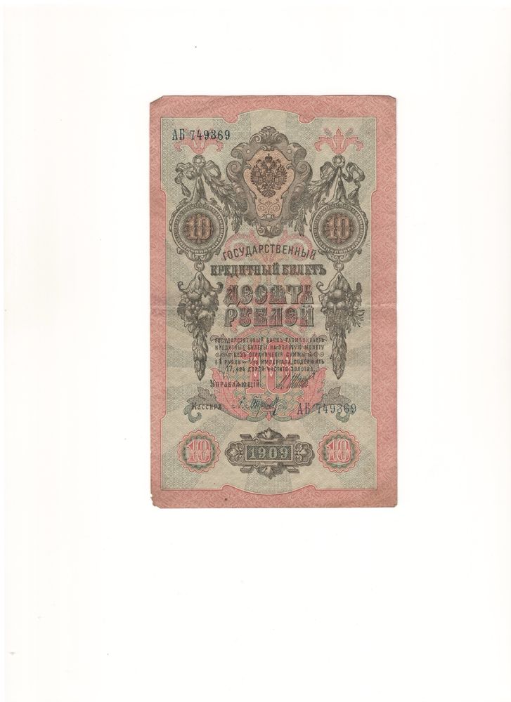 Рубли антиквариат 1909года