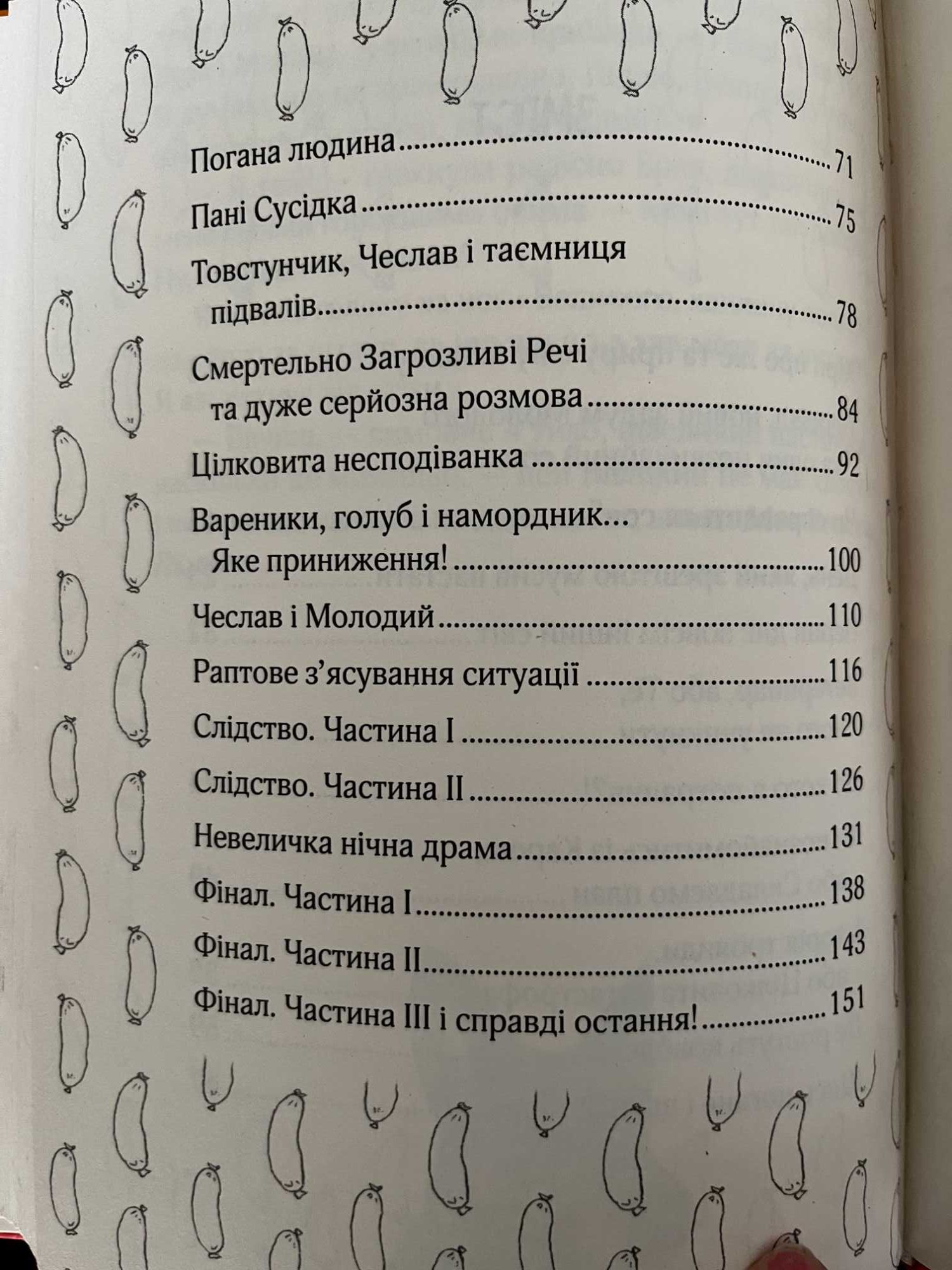 Палаш "Ключик до Єльфа", "Букварь " 1982 г