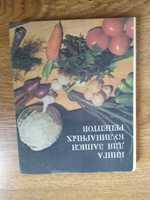 Книга для записи кулинарных рецептов ( СССР)