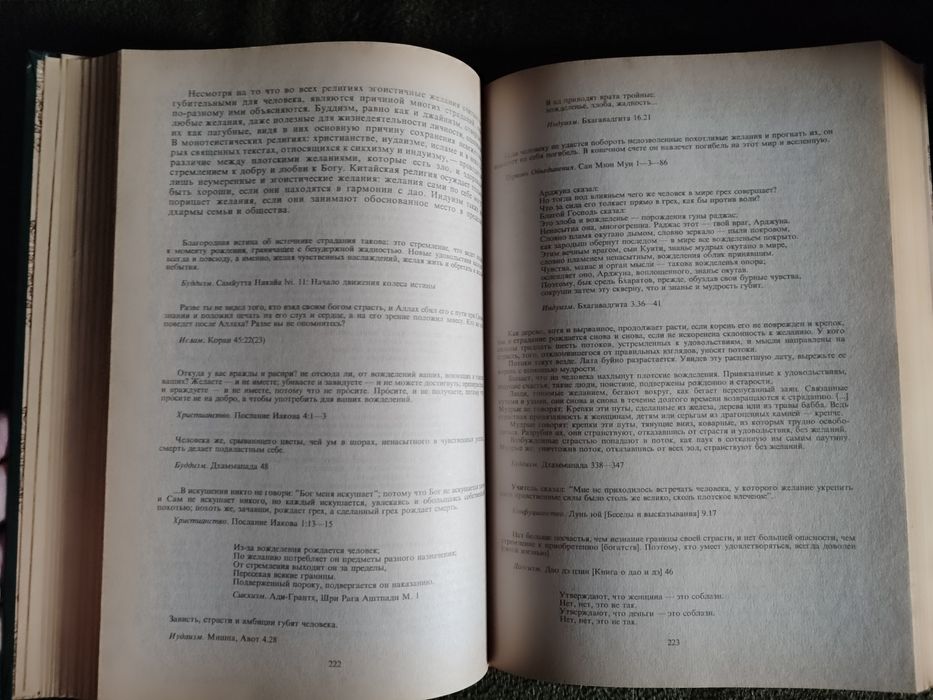 Всемирное писание