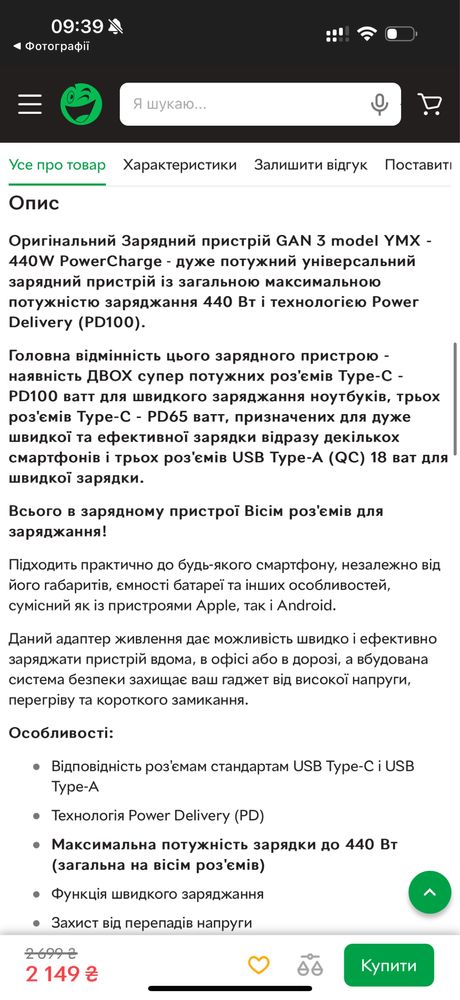 Зарядний пристрій GAN 3 440 ватт YMX