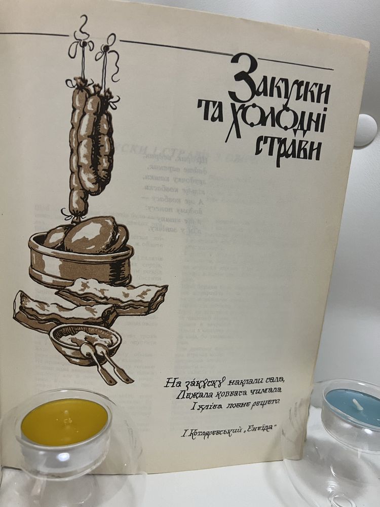 Книга Украінська стародавня кухня