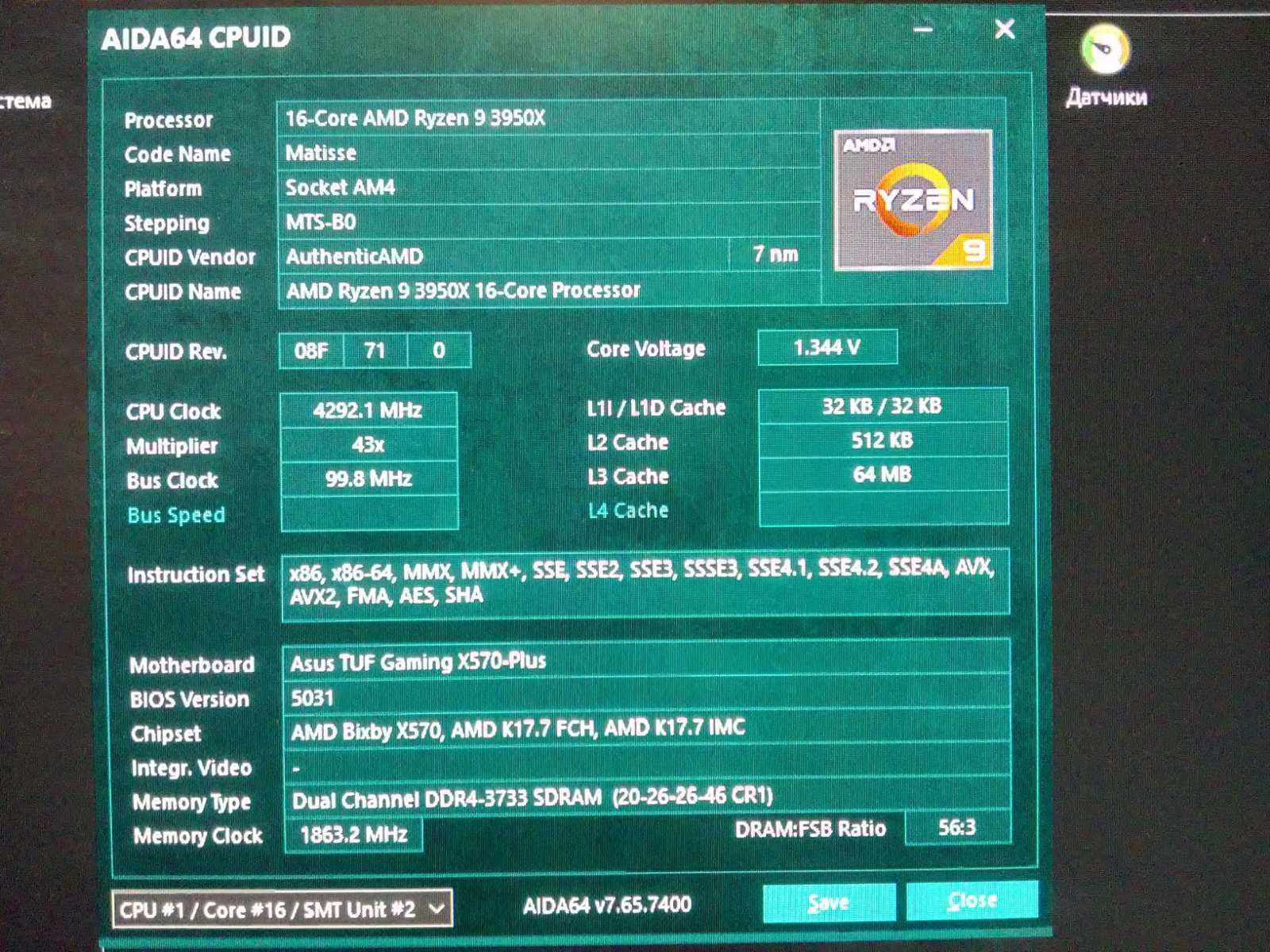 Процесор Ryzen 9 3950x