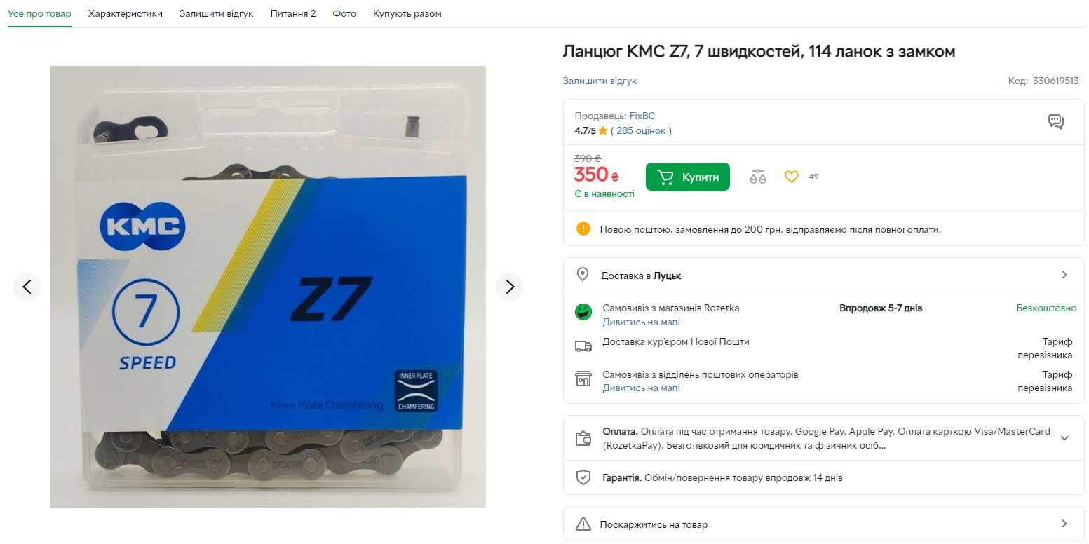 (-90грн, новий) Ланцюг велосипедний цепь KMC Z7 (7, 114, з замком)