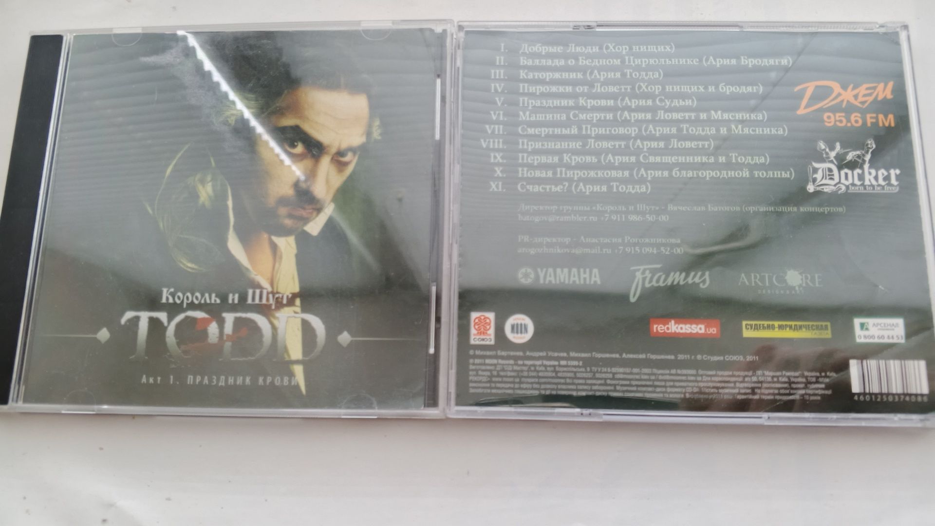 , CD disc  Король и Шут . Праздник крови