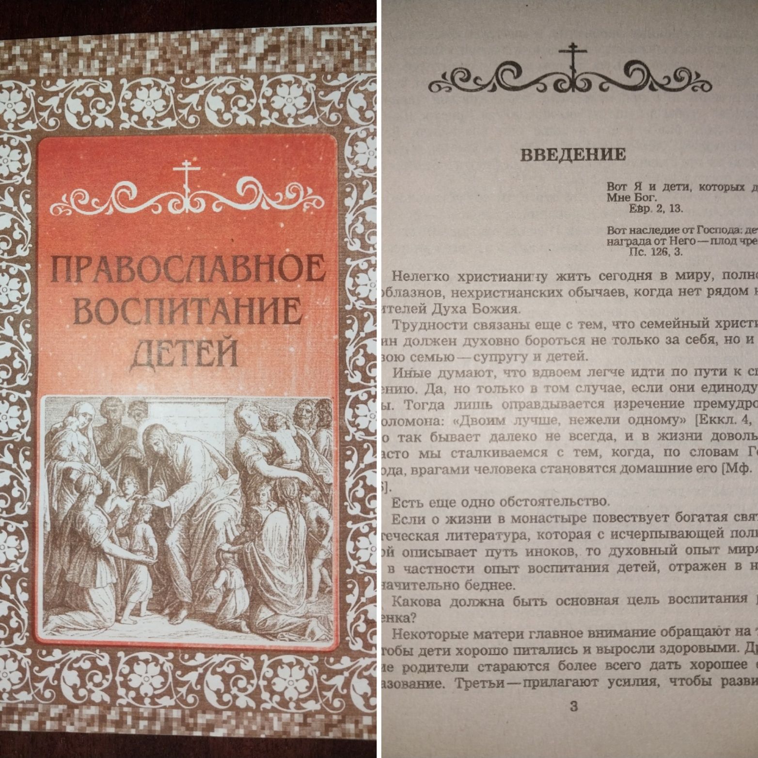 Православная литература 90-х годов издания