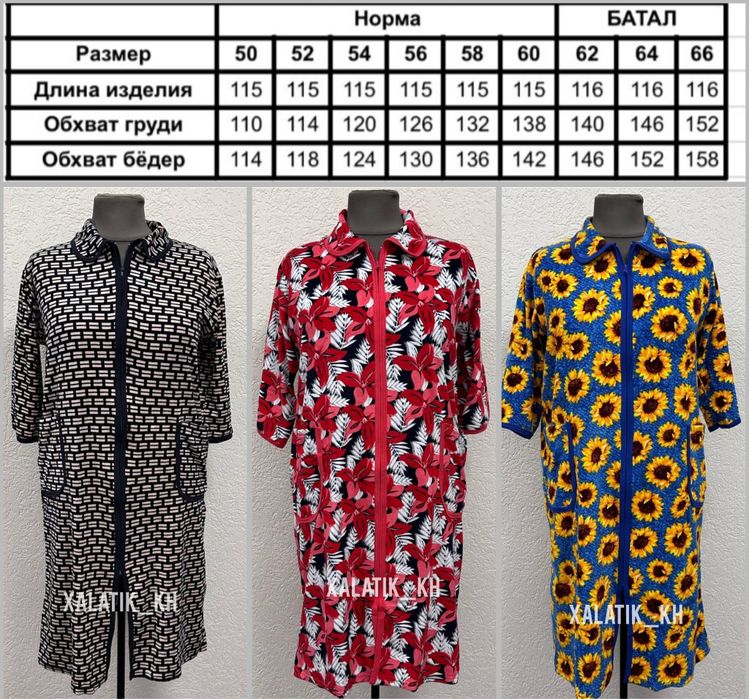 Жіночі велюрові халати з комірцем