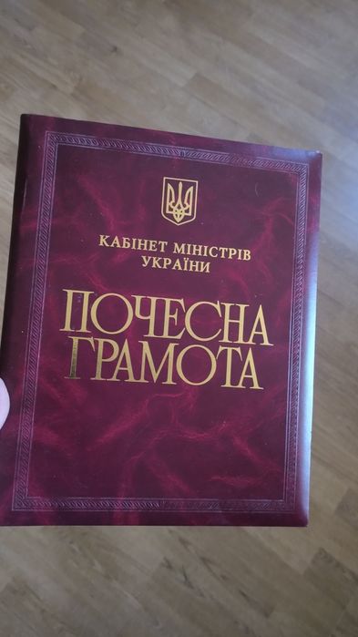 Папка для грамот Кабінет Міністрів України