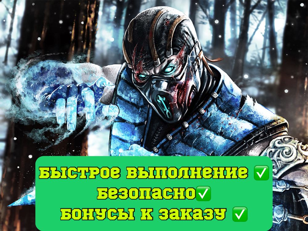 Накрутка Душ в Mortal Kombat Mobile (для IOS и Android)