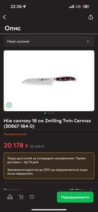 Ніж Сантоку 18 см Zwilling Twin Cermax MD 67