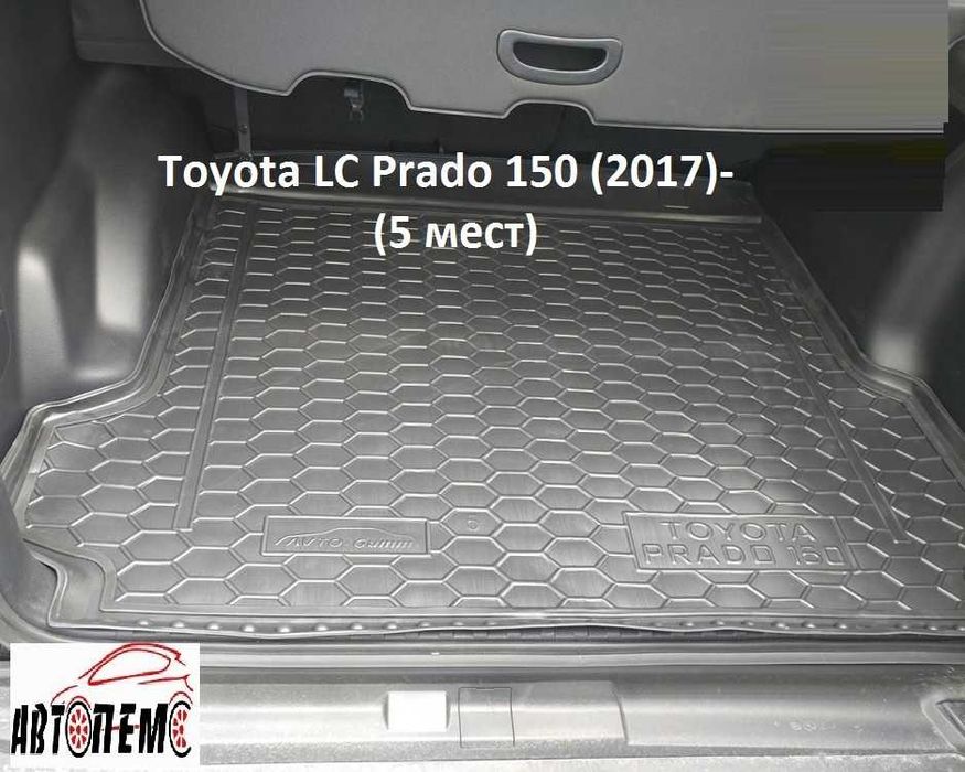 Коврик багажник Toyota тойота Highlander Land Cruiser Toyota LC Prado