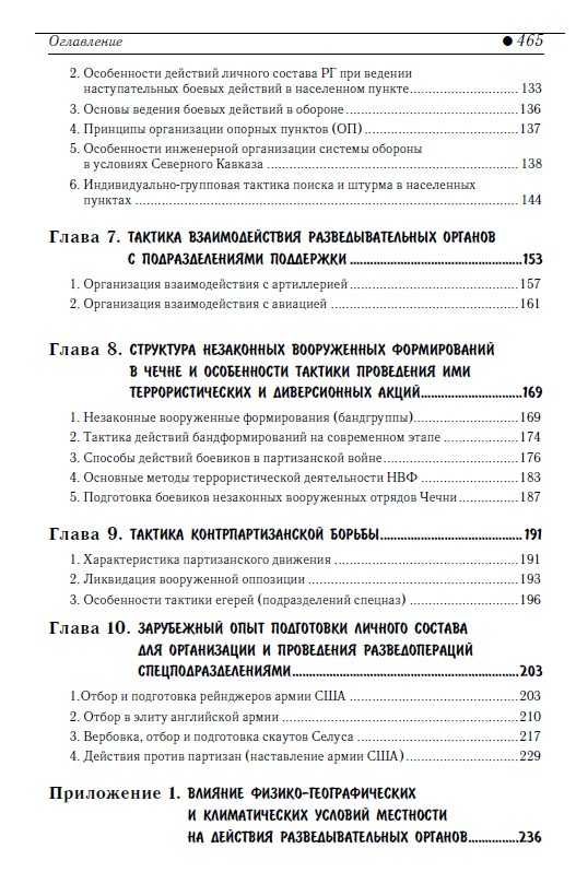 Разведывательная подготовка подразделений специального назначения