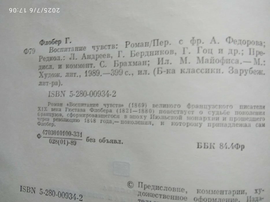 Гюстав Флобер, Воспитание чувств, Библиотека Классики