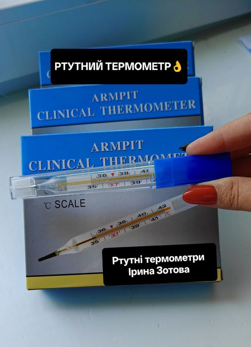 Ртутний Термометр,  Ртутний Градусник