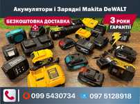 Акумулятори і Зарядні пристрої Makita DeWALT 12-48V 1-9Ah батарея АКБ