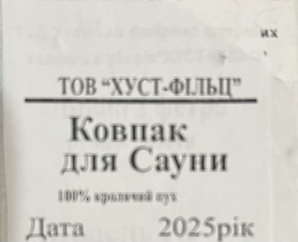 АКЦІЯ! Шапка PREMIUM фетрова для сауни бані чоловіча натуральна Хуст