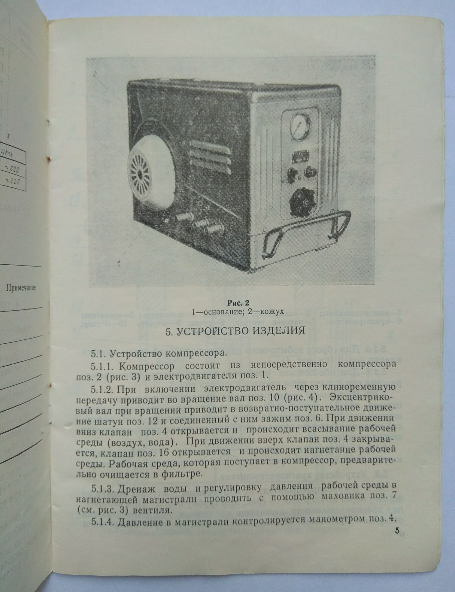 Руководство по эксплуатации "Компрессор универсальный УК-1М"