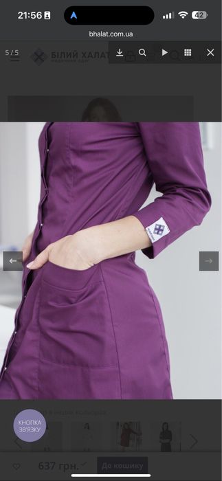 Халат фіолетовий медичний