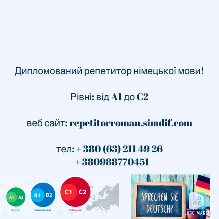 Дипломований репетитор Німецької Мови!