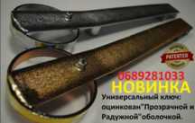 Продам пивное оборудование. Универсальный Ключ для кег. "Производитель
